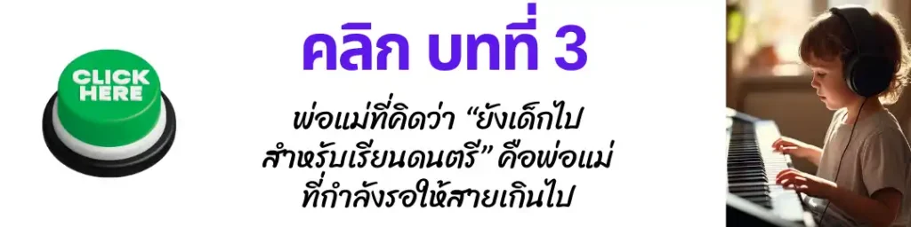 สอนดนตรีเด็กออนไลน์ 03