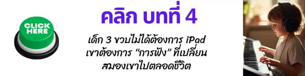 สอนดนตรีเด็กออนไลน์ 04