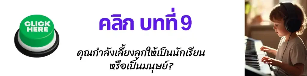 สอนดนตรีเด็กออนไลน์ 09