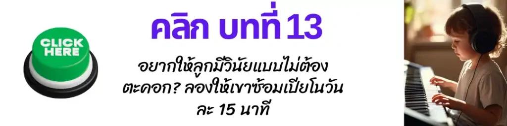 สอนดนตรีเด็กออนไลน์ 13