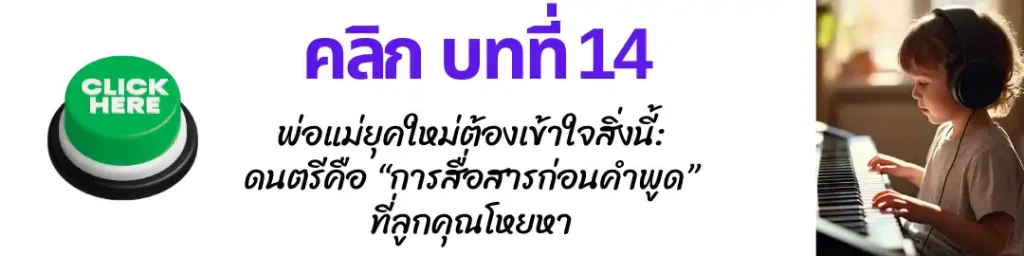 สอนดนตรีเด็กออนไลน์ 14