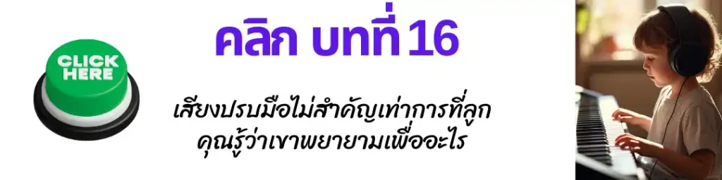 สอนดนตรีเด็กออนไลน์ 16